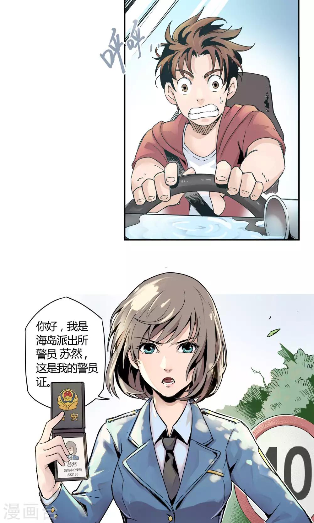第1话 冲鸭！新任警花6