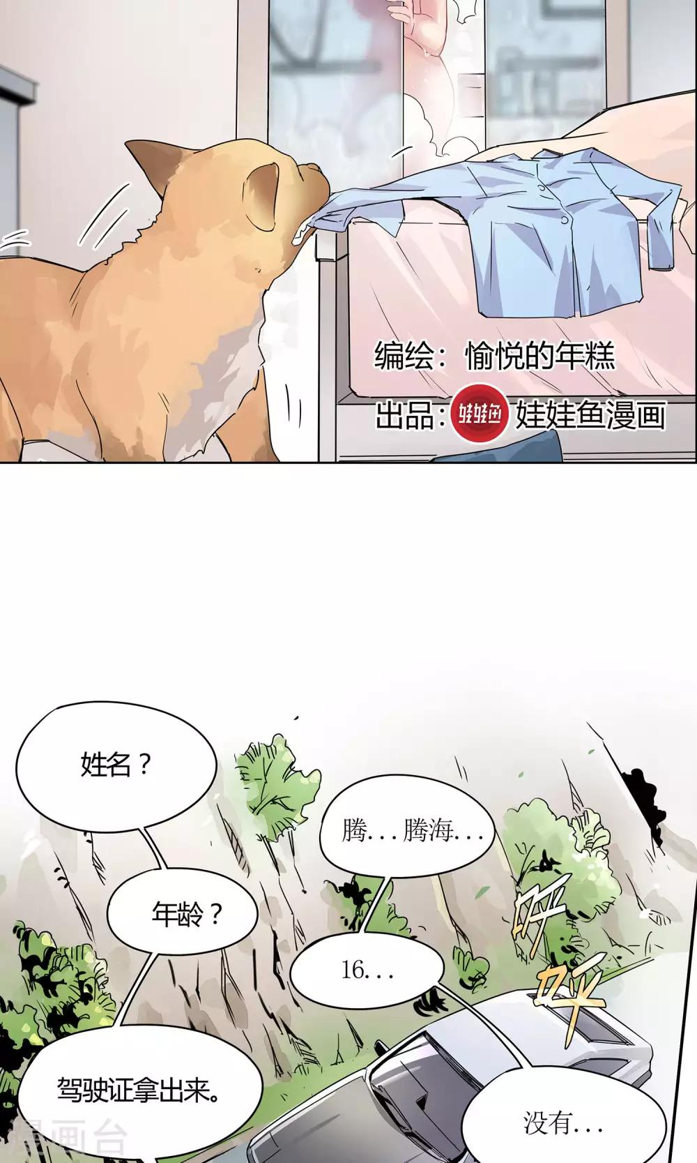 第1话 冲鸭！新任警花7