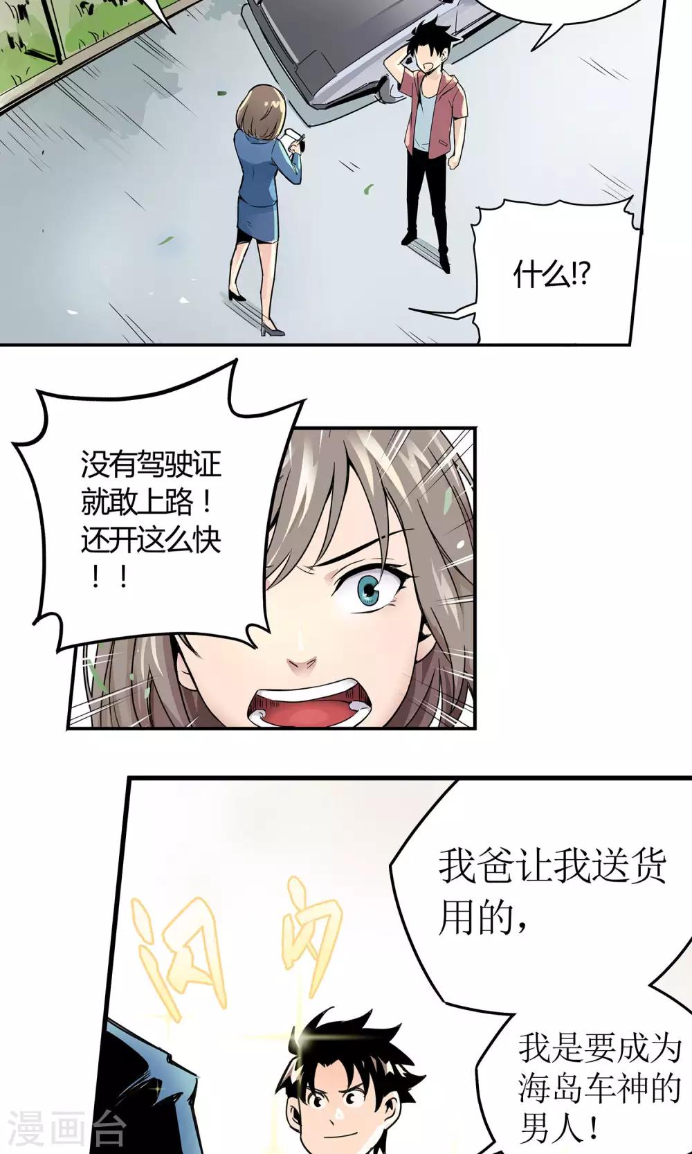 第1话 冲鸭！新任警花8
