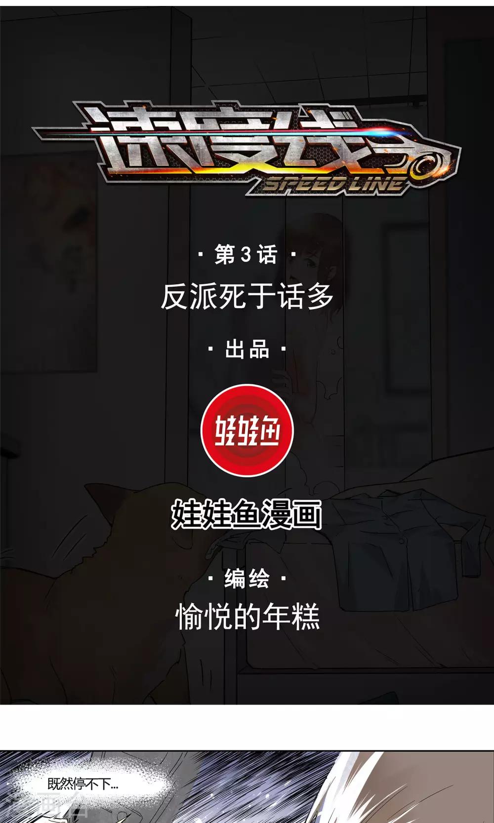 第3话 反派死于话多0