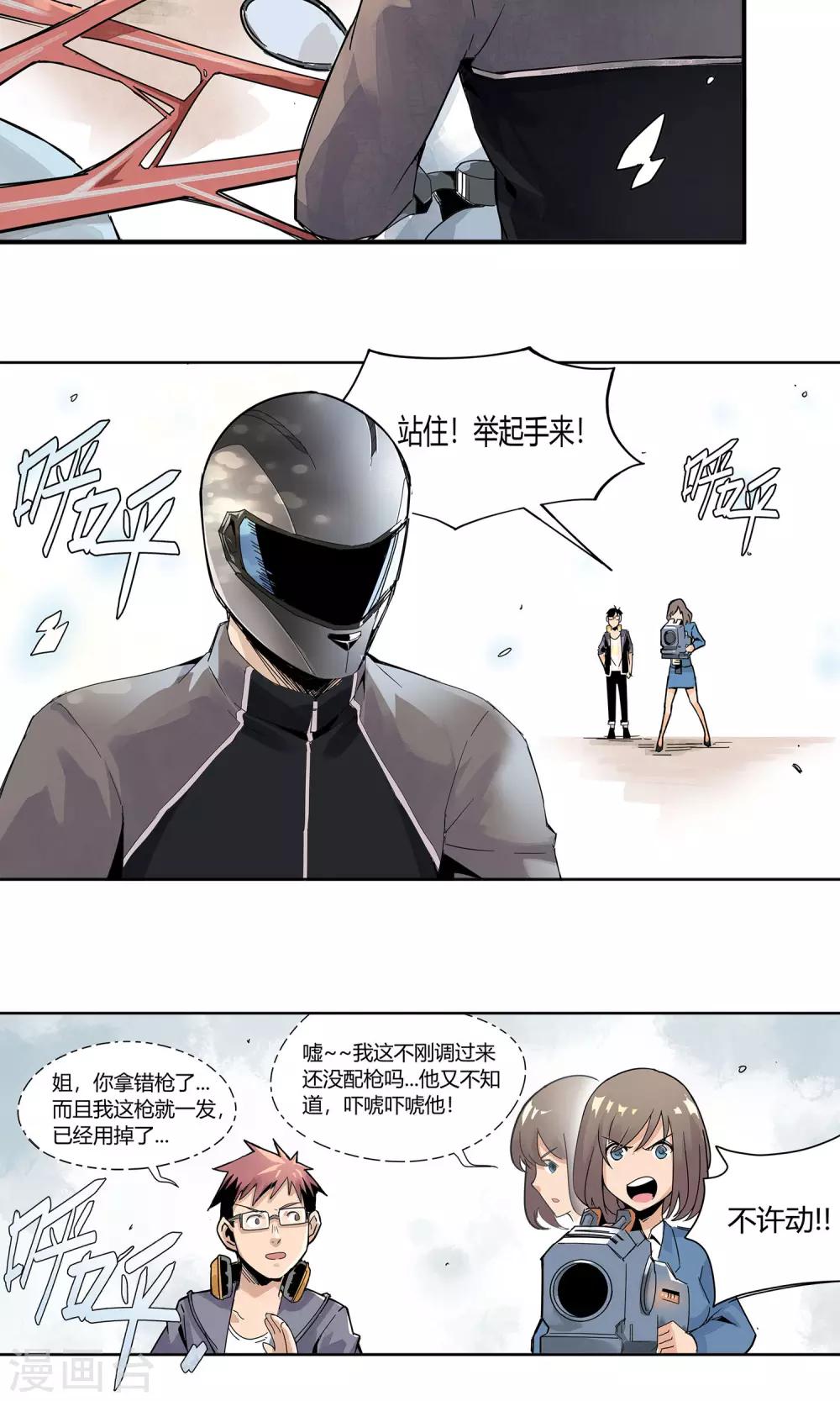 第5话 他的枪瞄准了她3