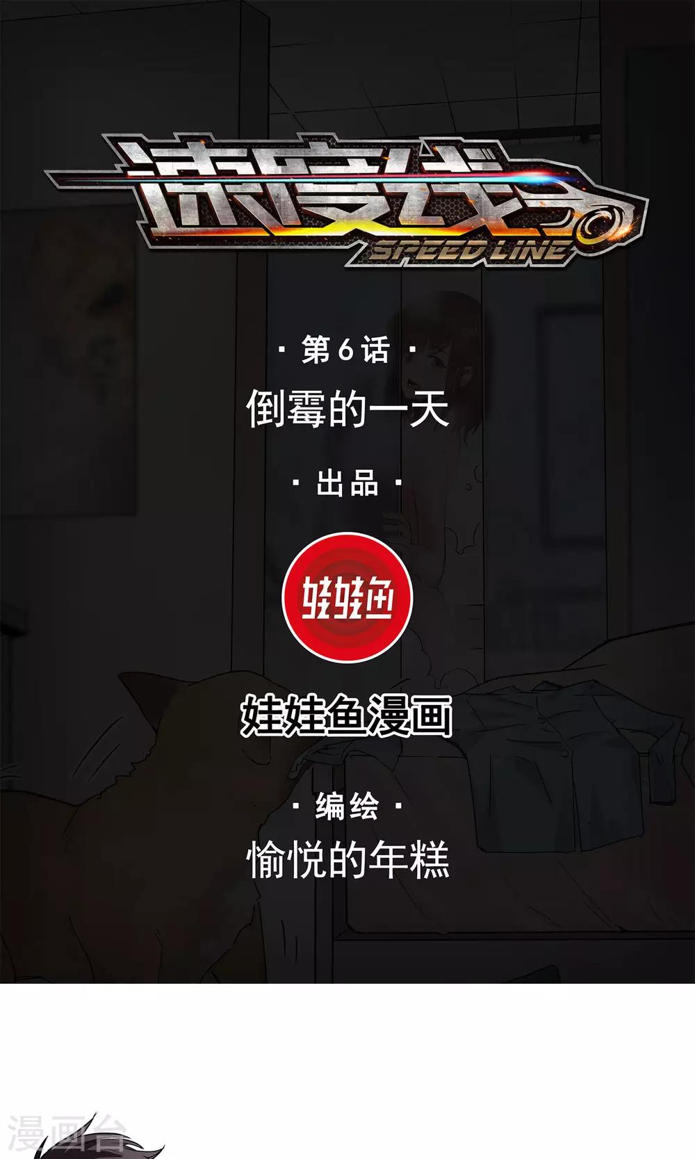 第6话 倒霉的一天0
