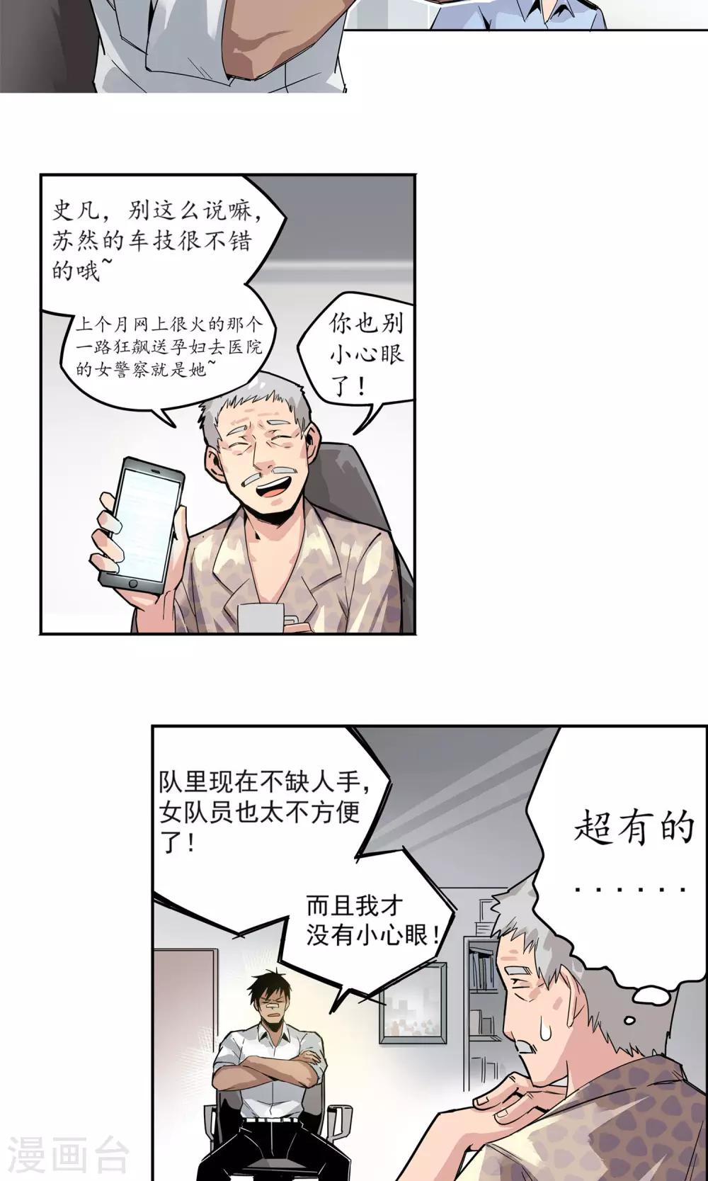 第6话 倒霉的一天12