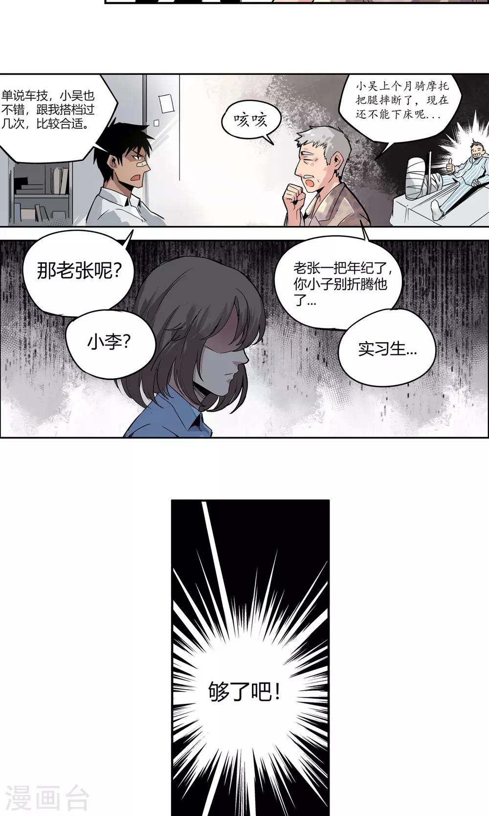 第6话 倒霉的一天13