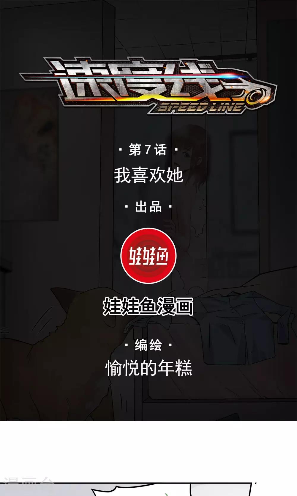第7话 我喜欢她0