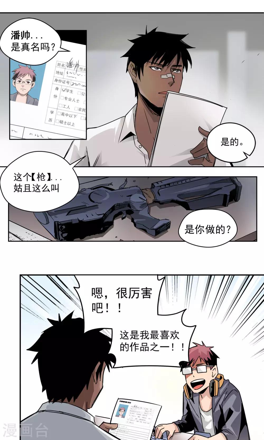 第7话 我喜欢她9
