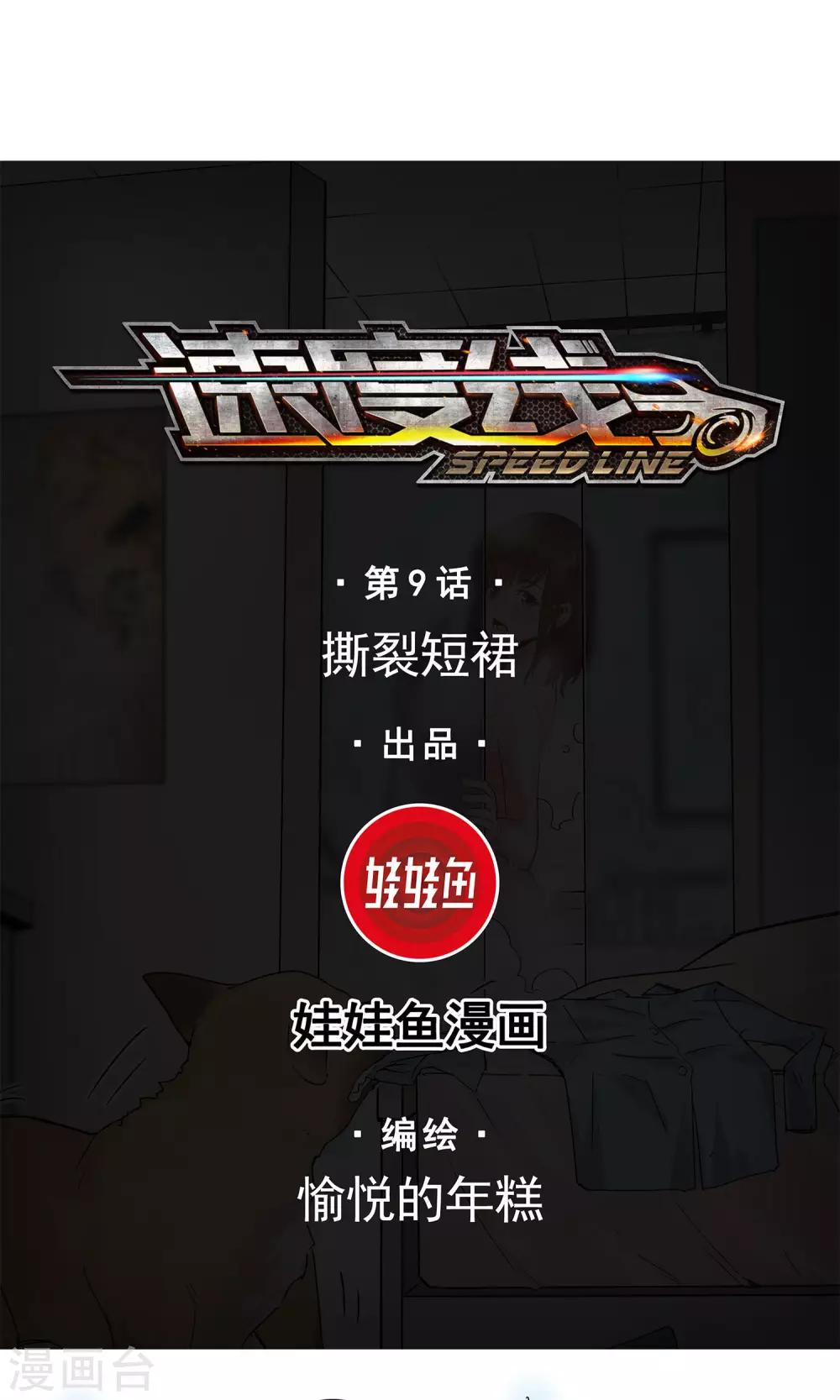 第9话 撕裂短裙0