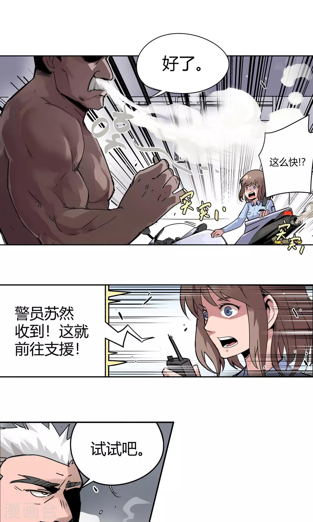 第9话 撕裂短裙13