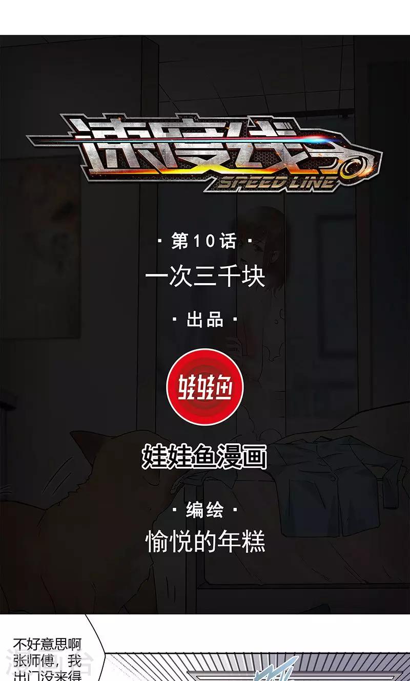 第10话 一次三千块0
