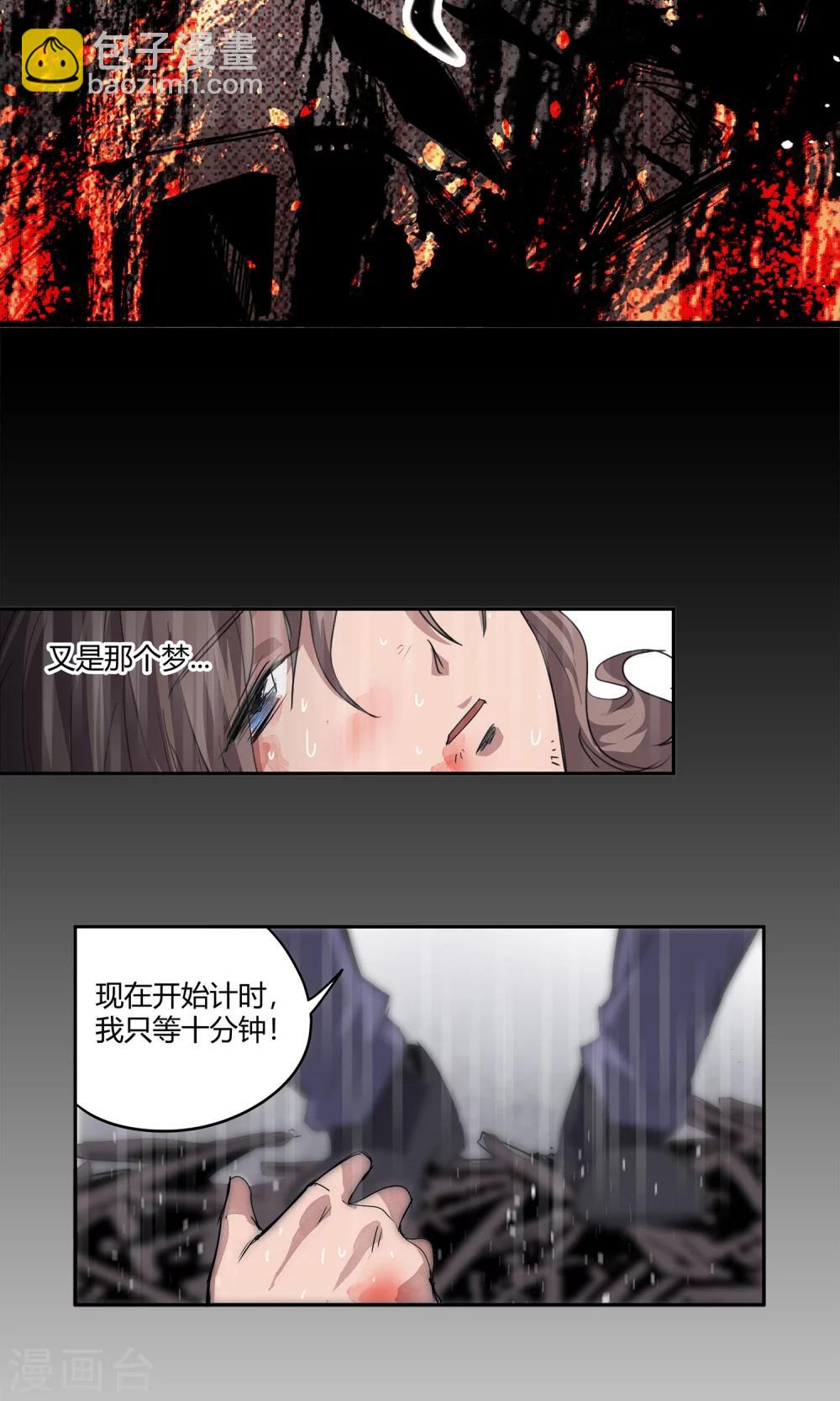 第16话 绝命十分钟19