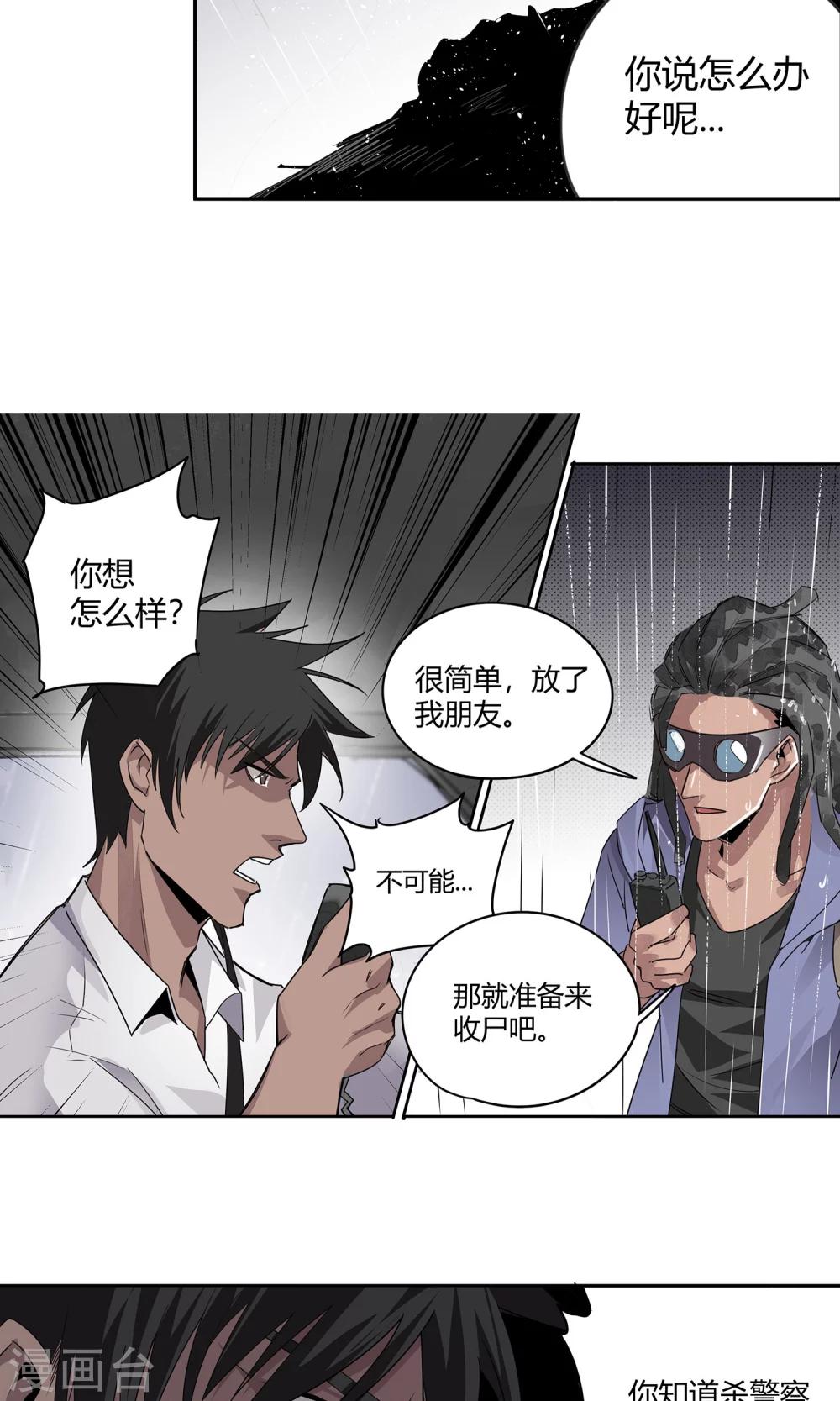 第16话 绝命十分钟3