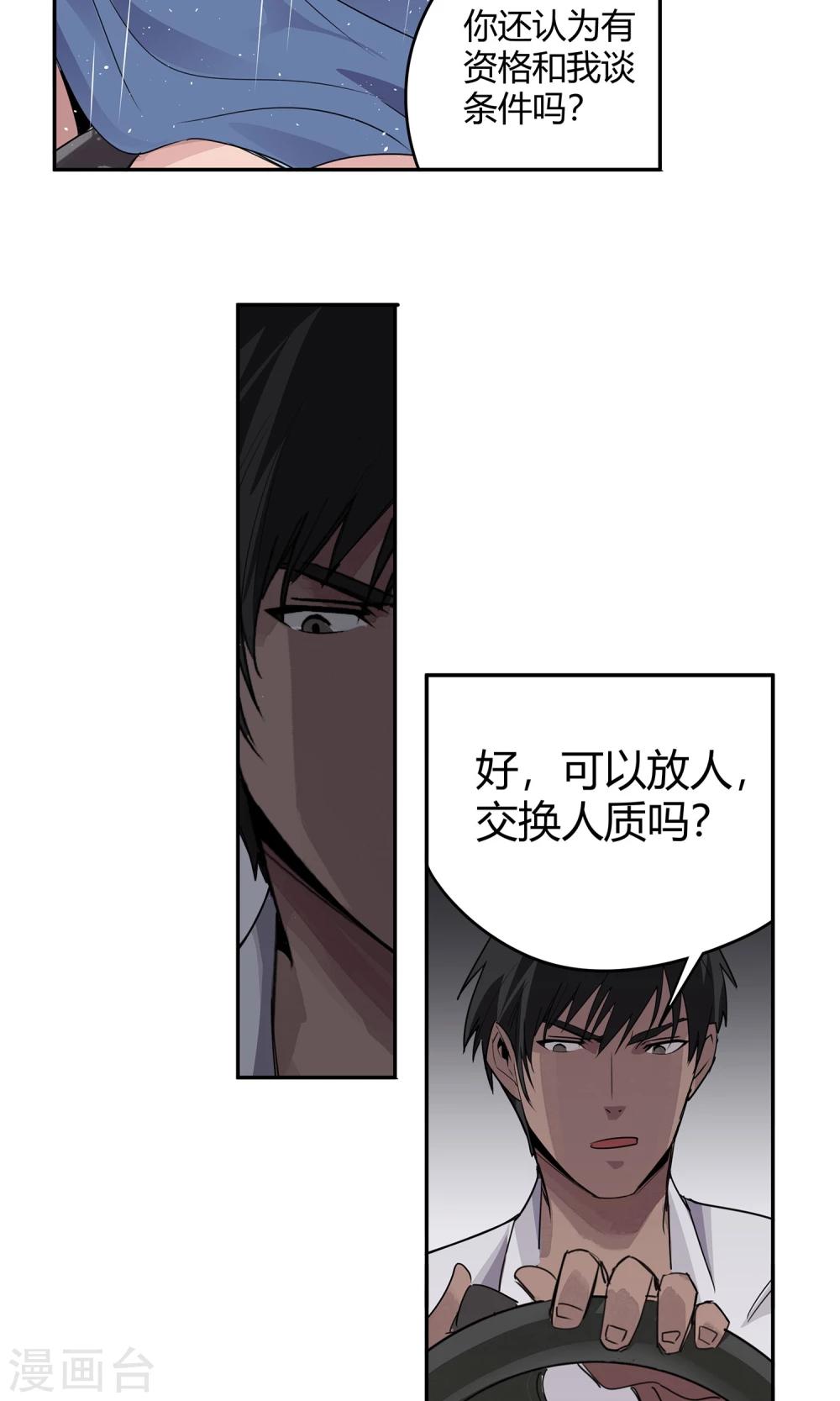 第16话 绝命十分钟5
