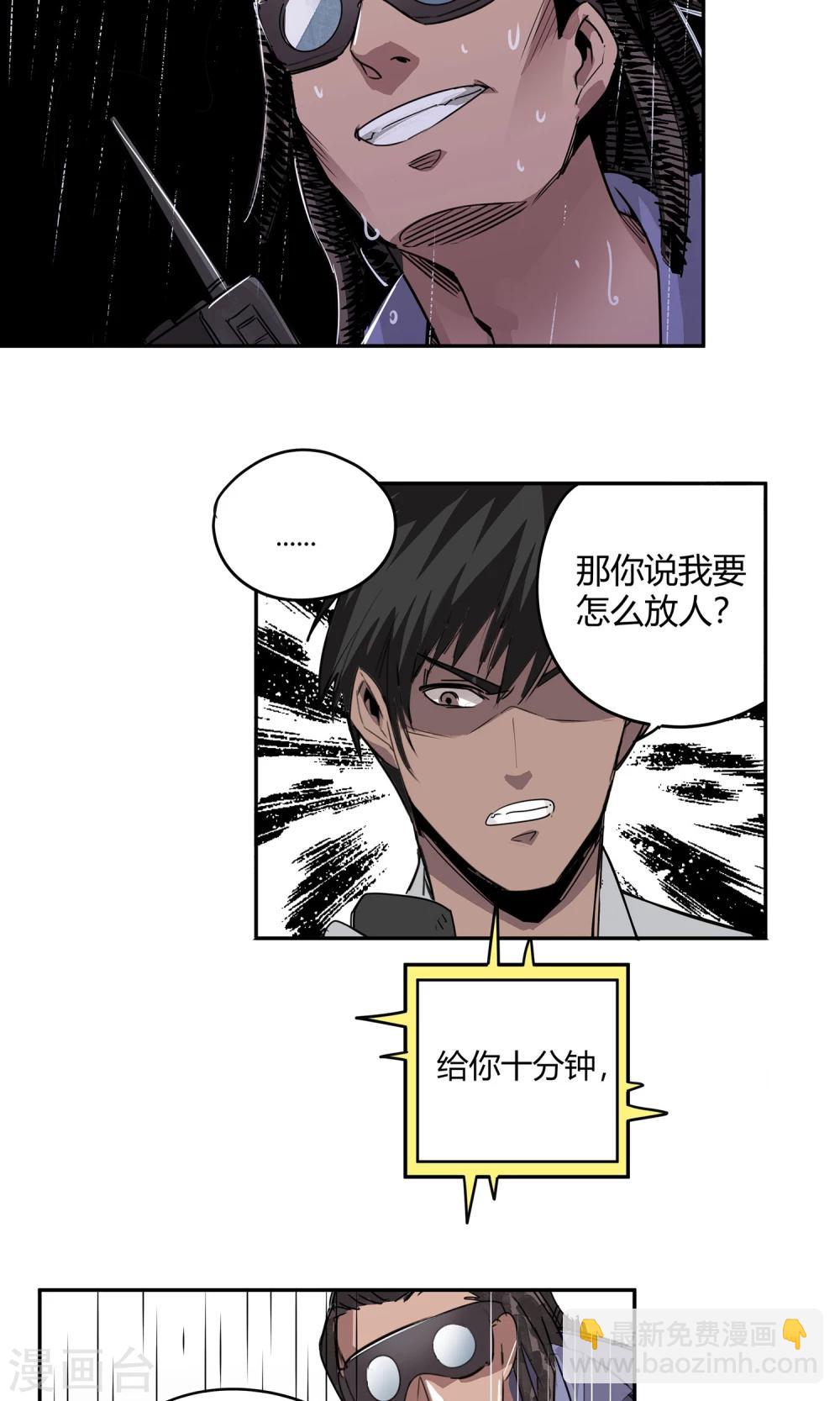 第16话 绝命十分钟7