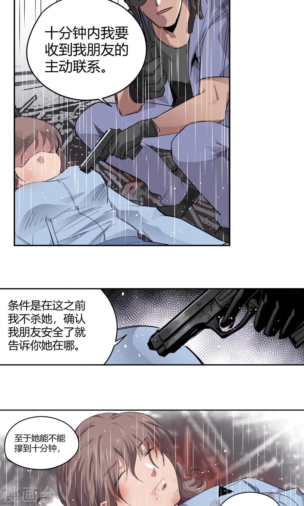 第16话 绝命十分钟8