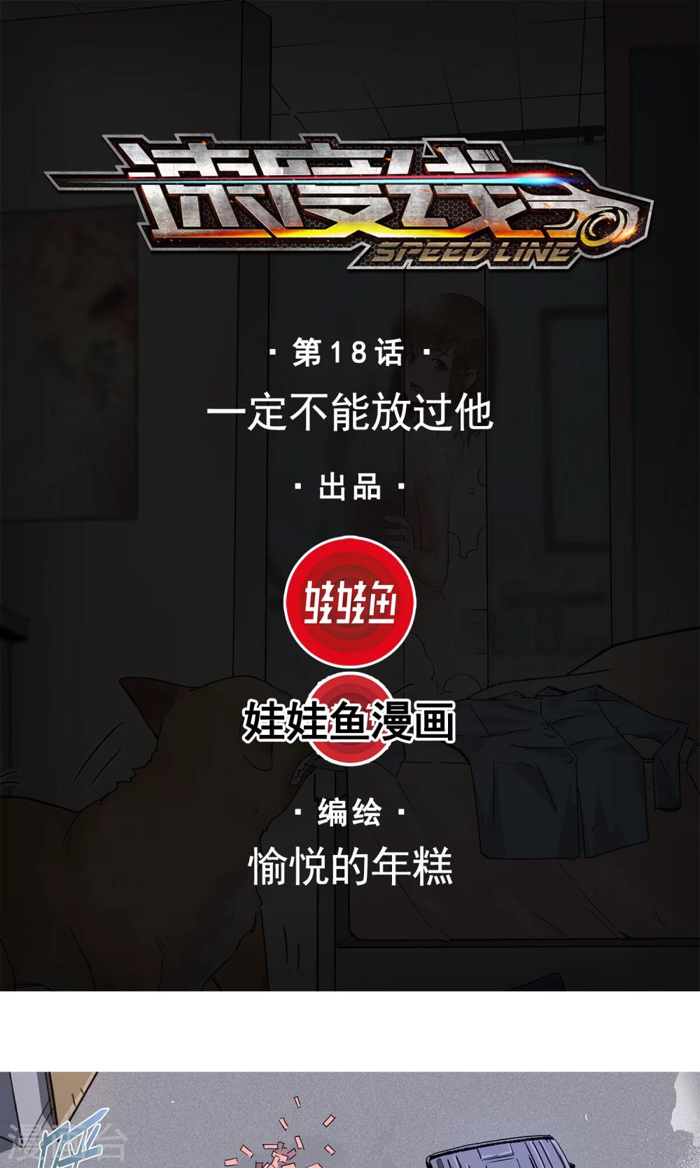 第18话 一定不能放过他0