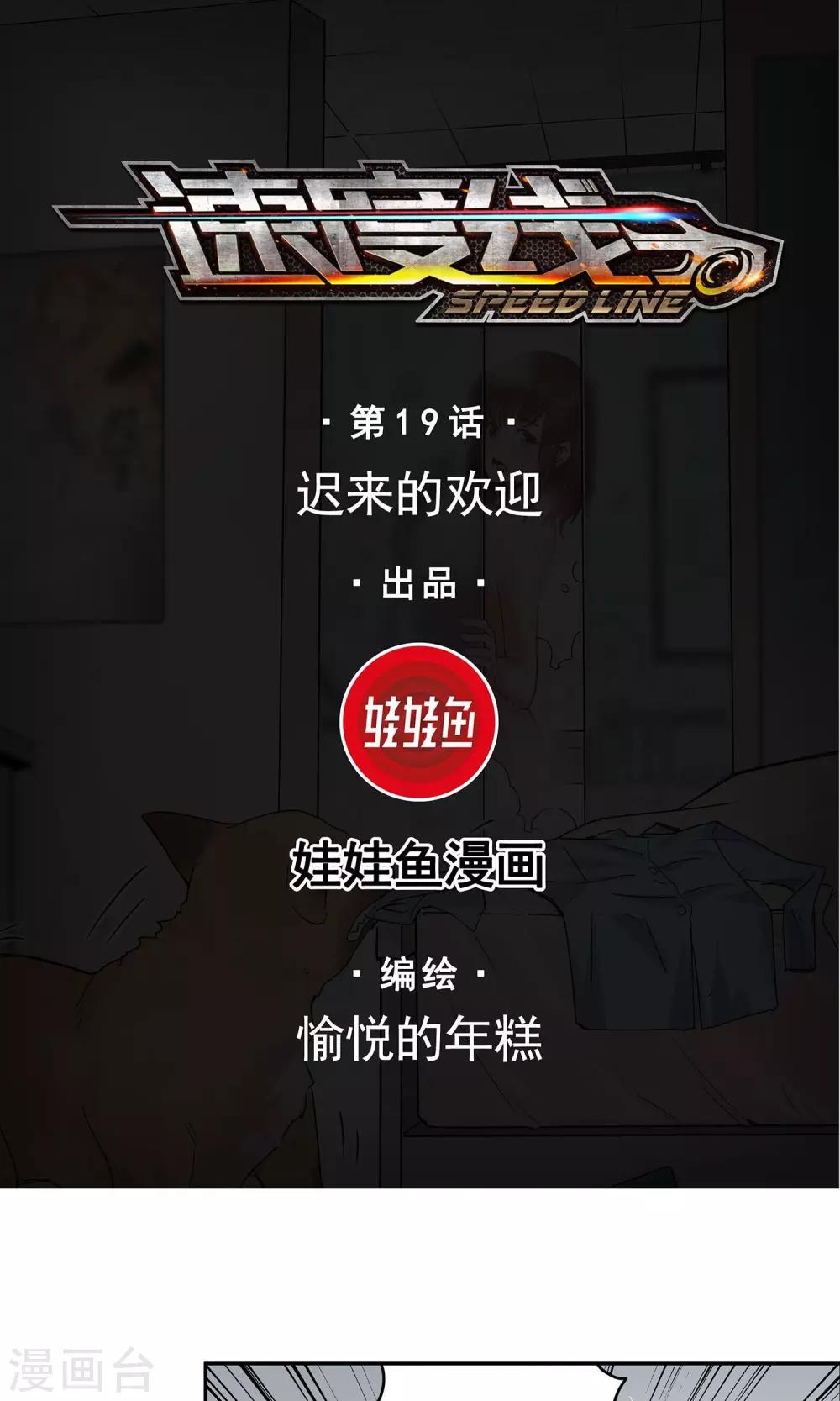 第19话 迟来的欢迎0