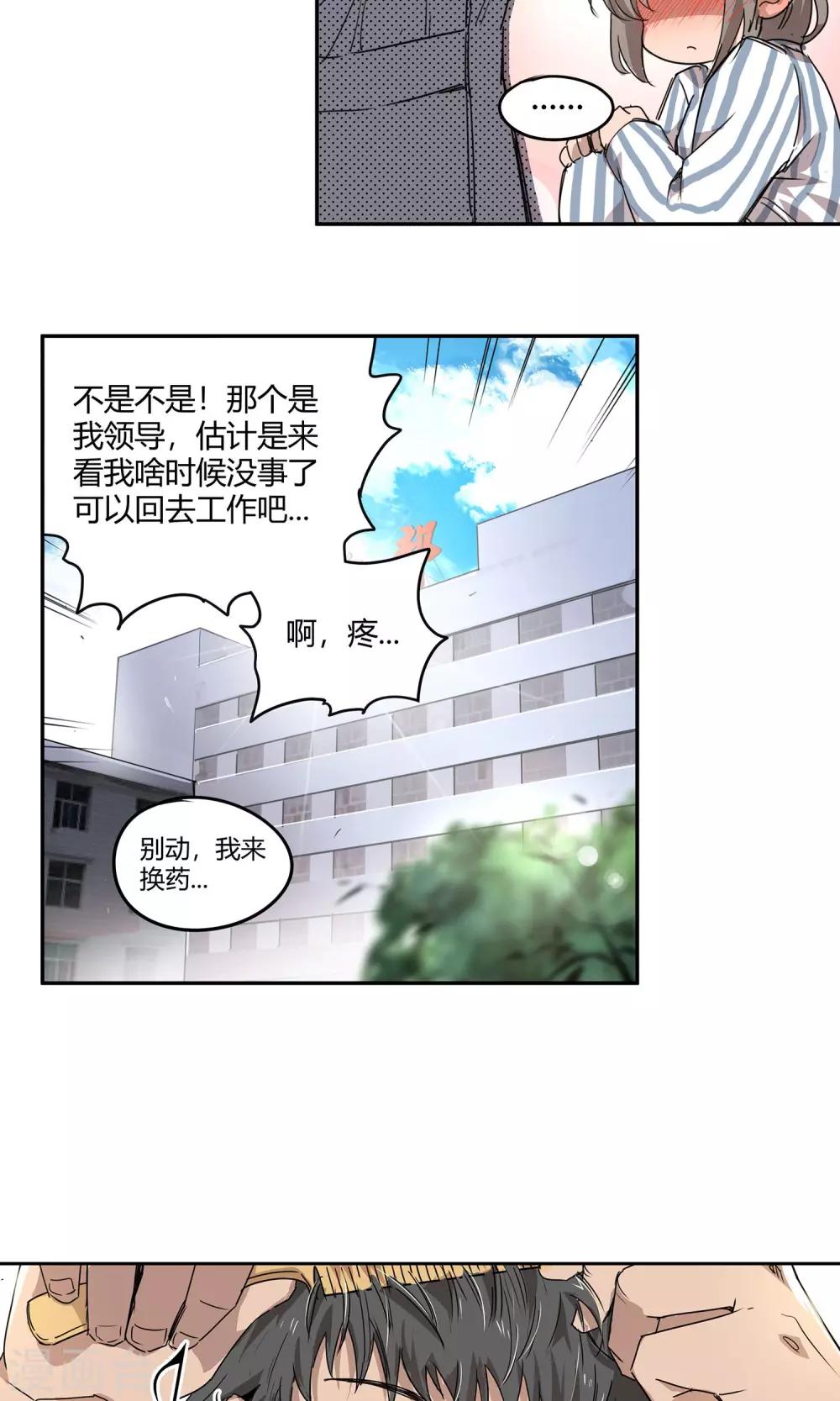 第19话 迟来的欢迎3