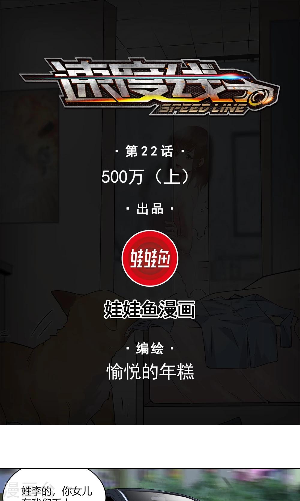 第22话 500万10