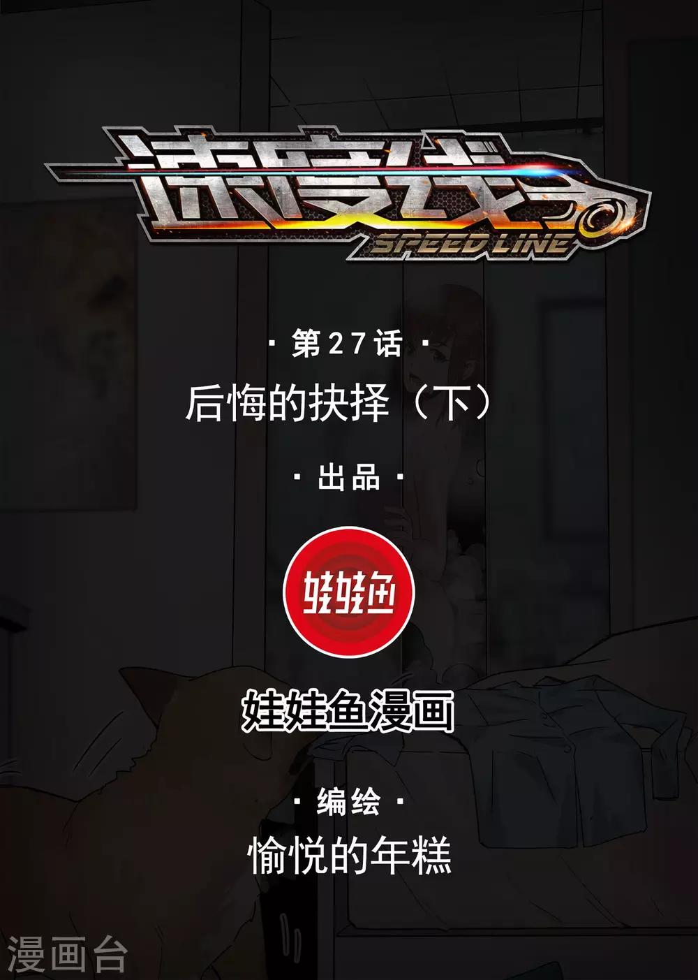 第27话 后悔的抉择20