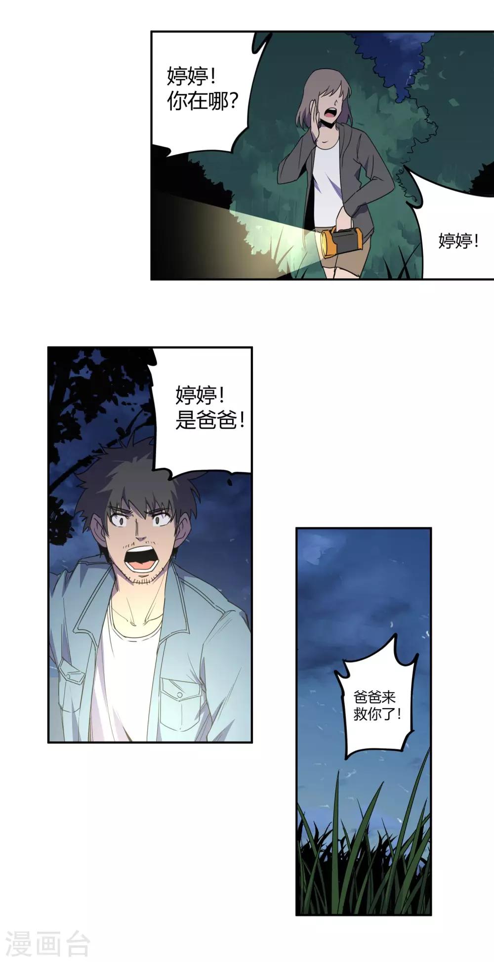 第27话 后悔的抉择28