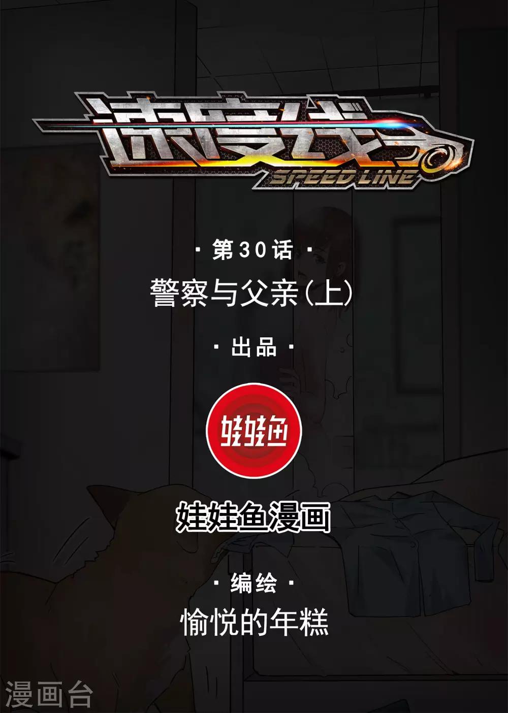 第30话 警察与父亲10
