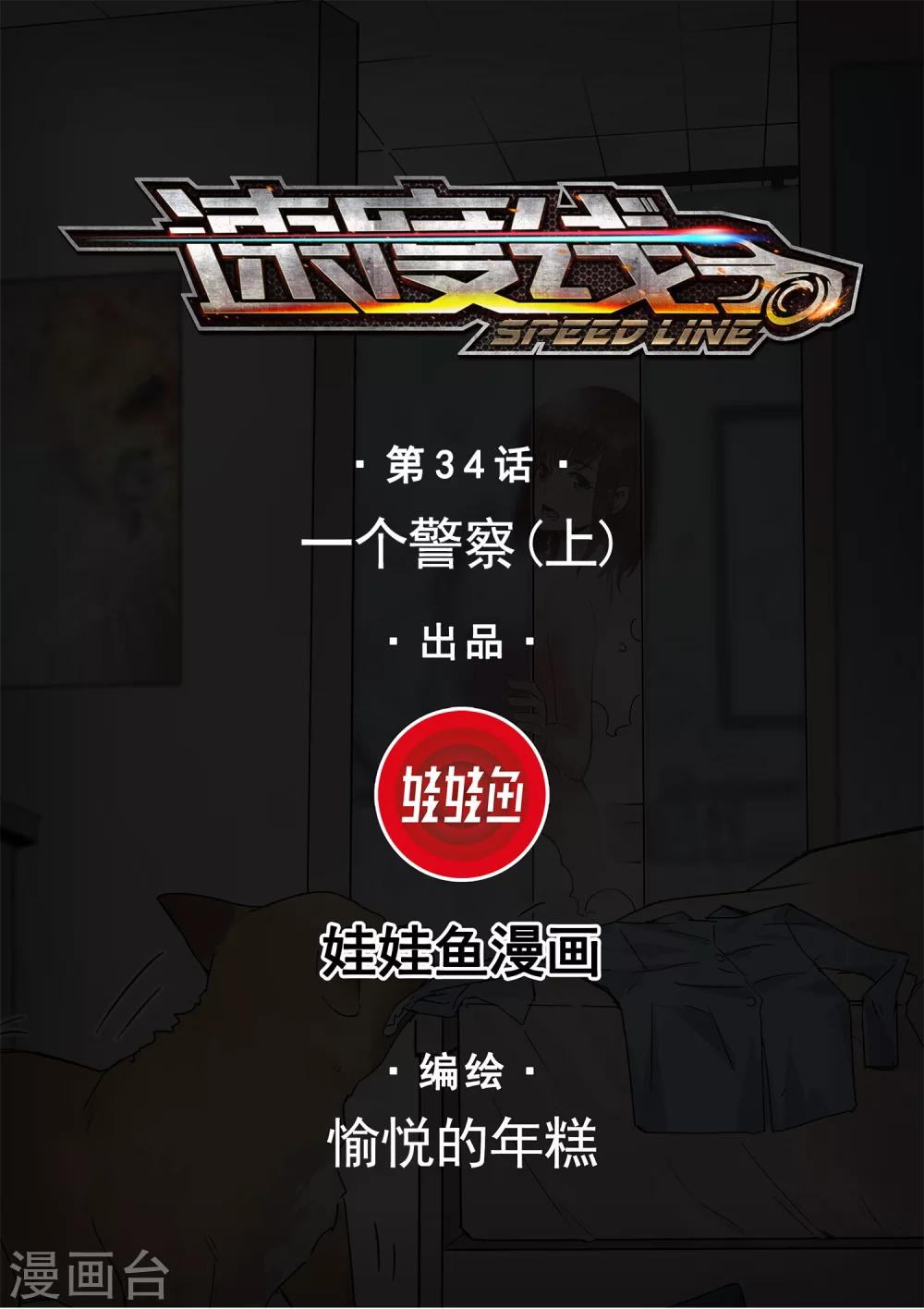 第34话 一个警察10