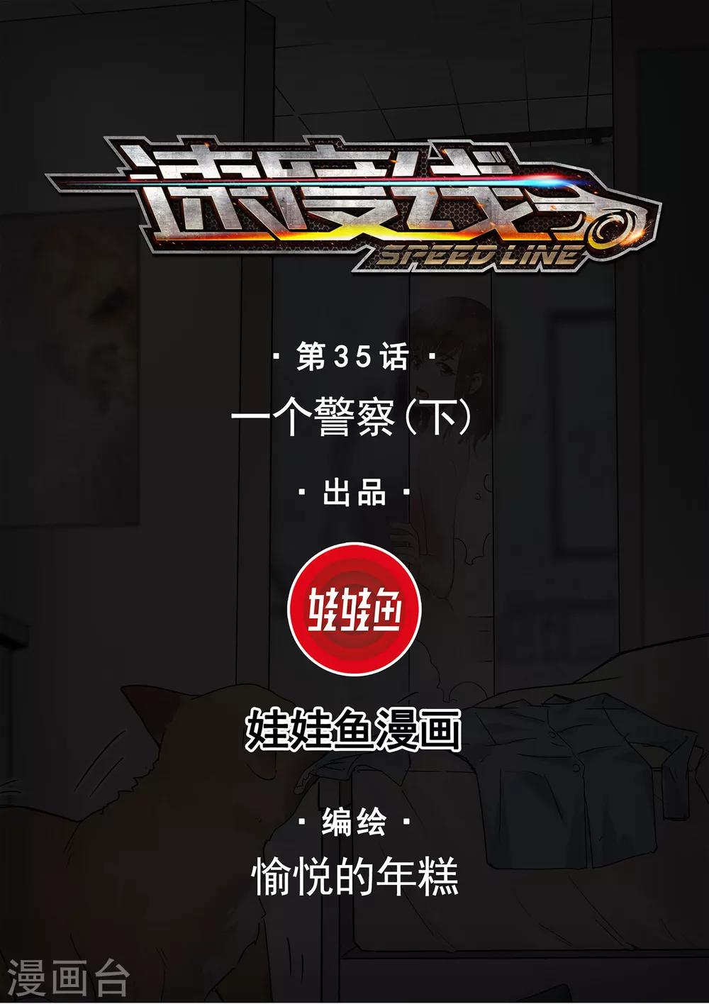 第35话 一个警察20