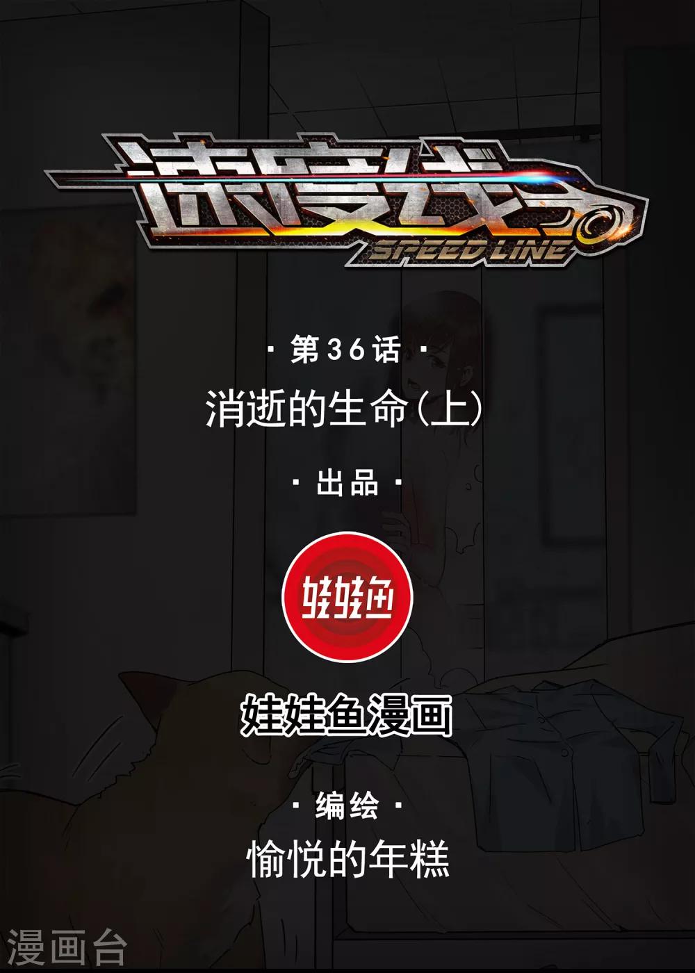 第36话 消逝的生命10