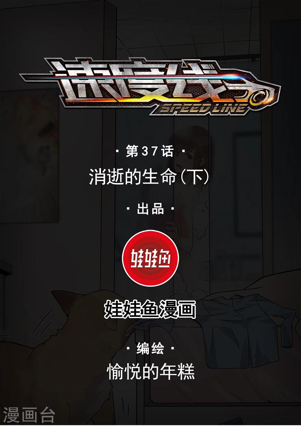 第37话 消逝的生命20