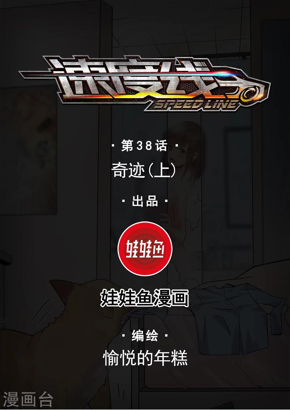 第38话 奇迹10