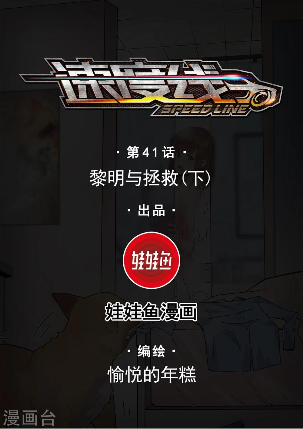 第41话 黎明和拯救20