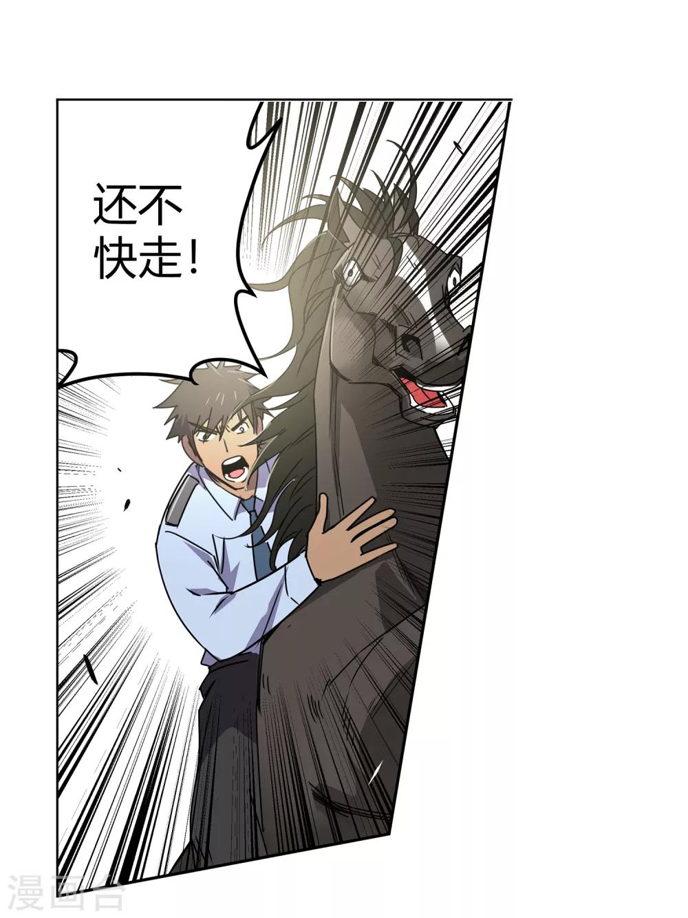 第44话 “马”路有马！115