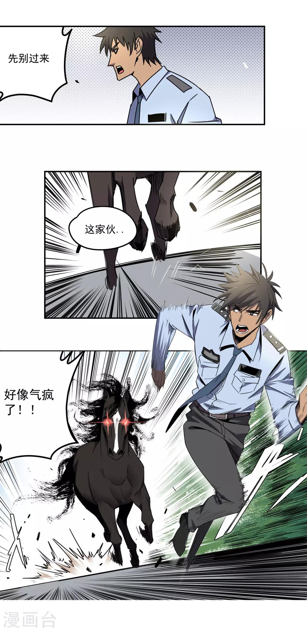第44话 “马”路有马！124