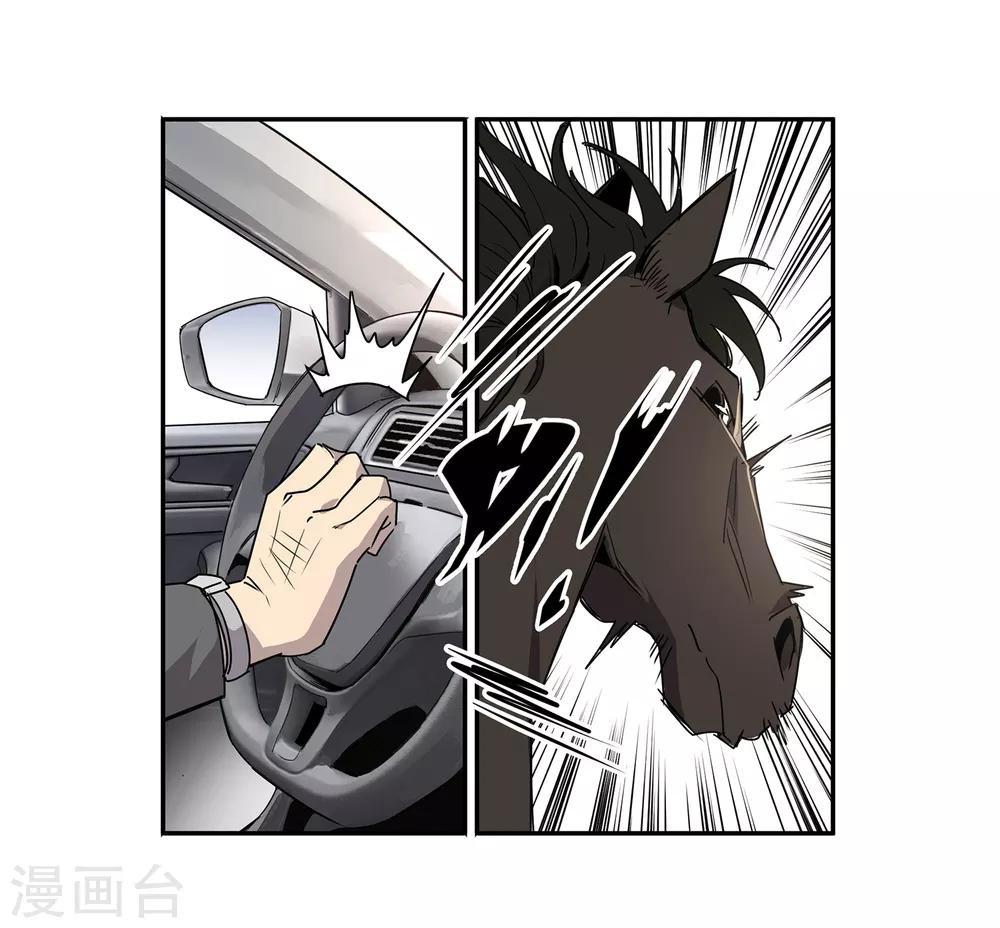 第44话 “马”路有马！14