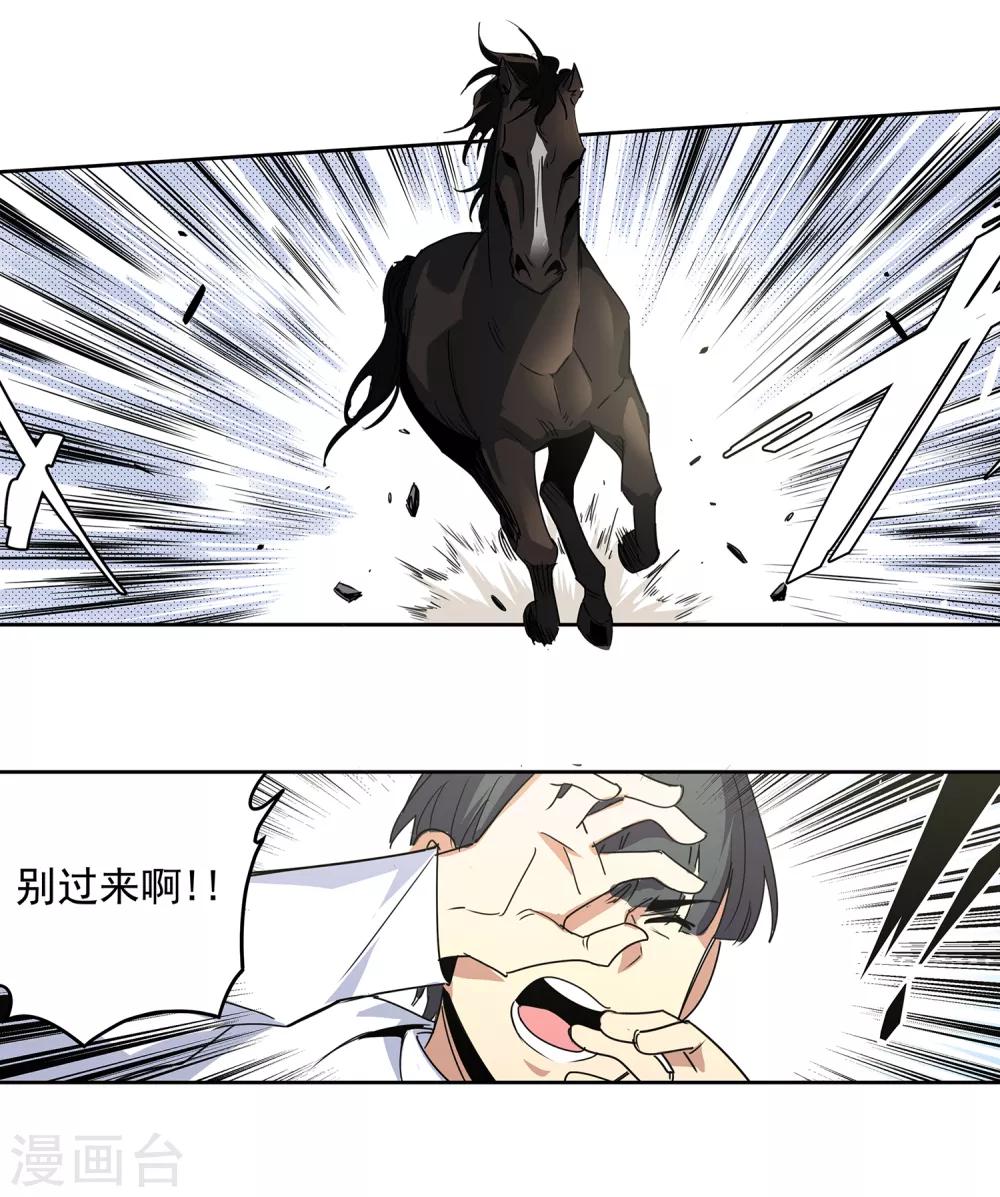 第44话 “马”路有马！19
