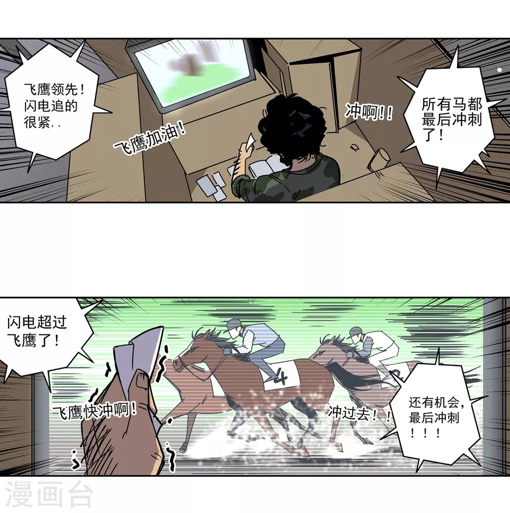 第45话 “马”路有马！217