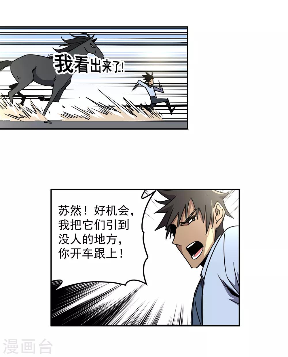 第45话 “马”路有马！27