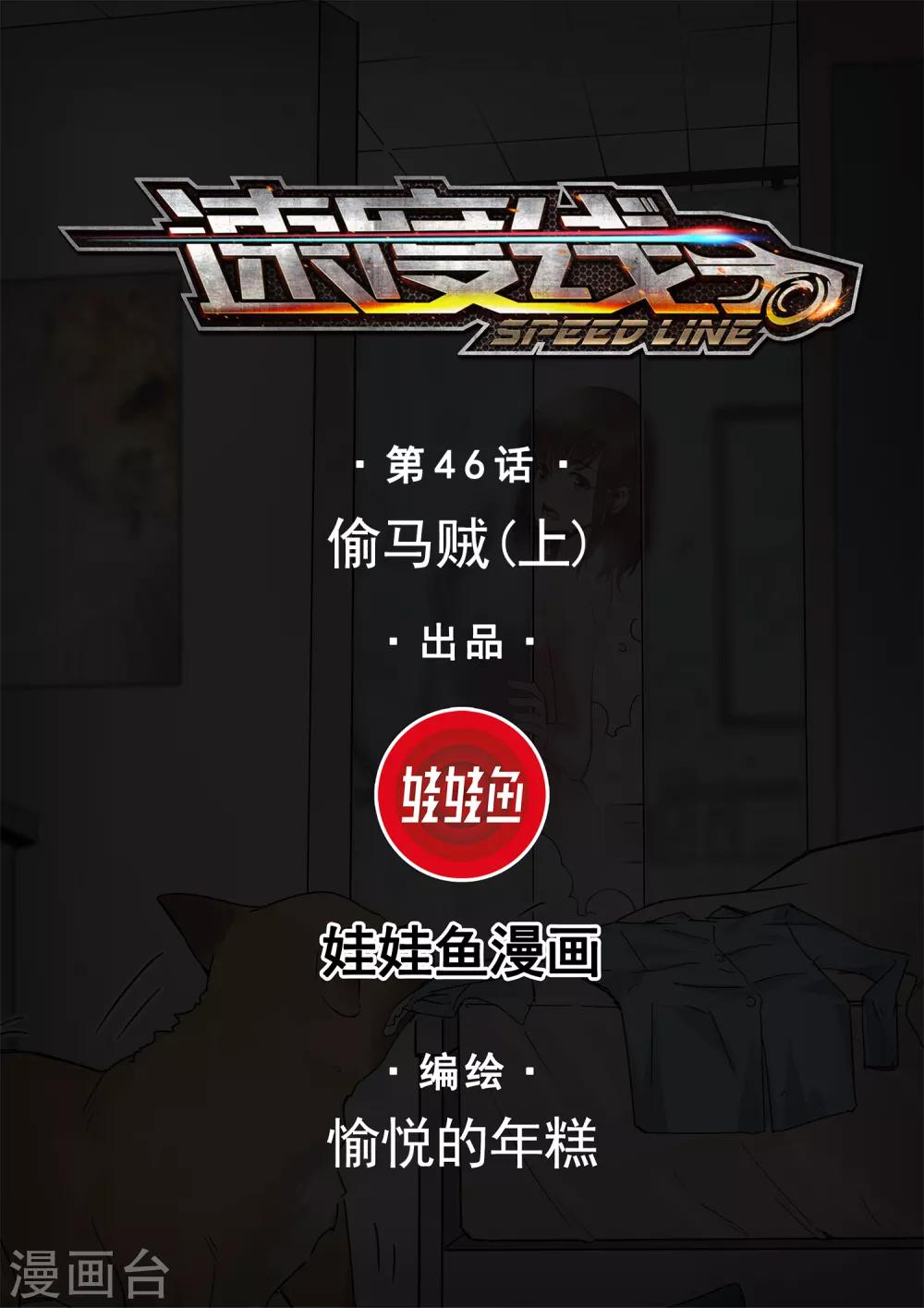 第46话 偷马贼10