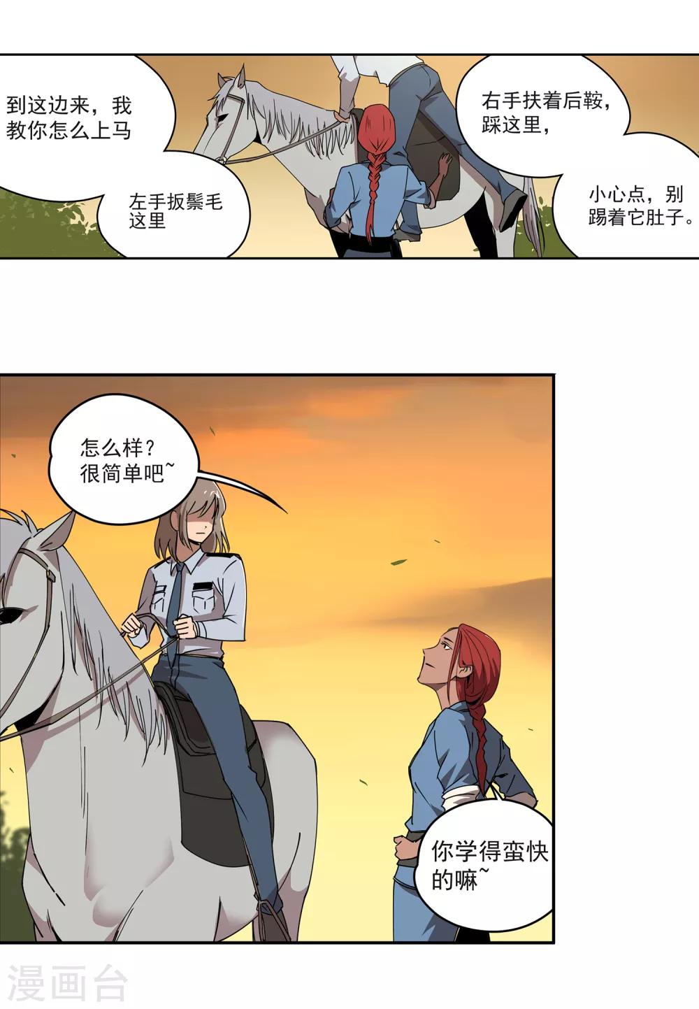 第46话 偷马贼110