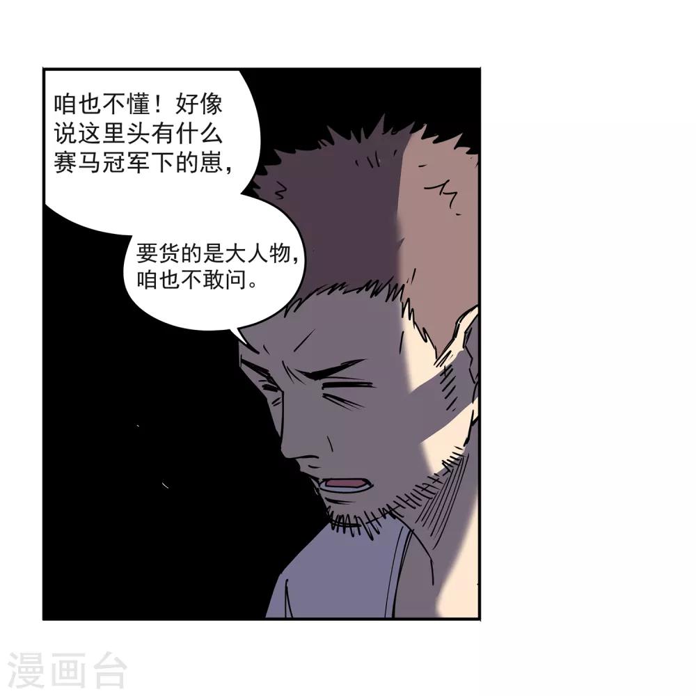 第46话 偷马贼116