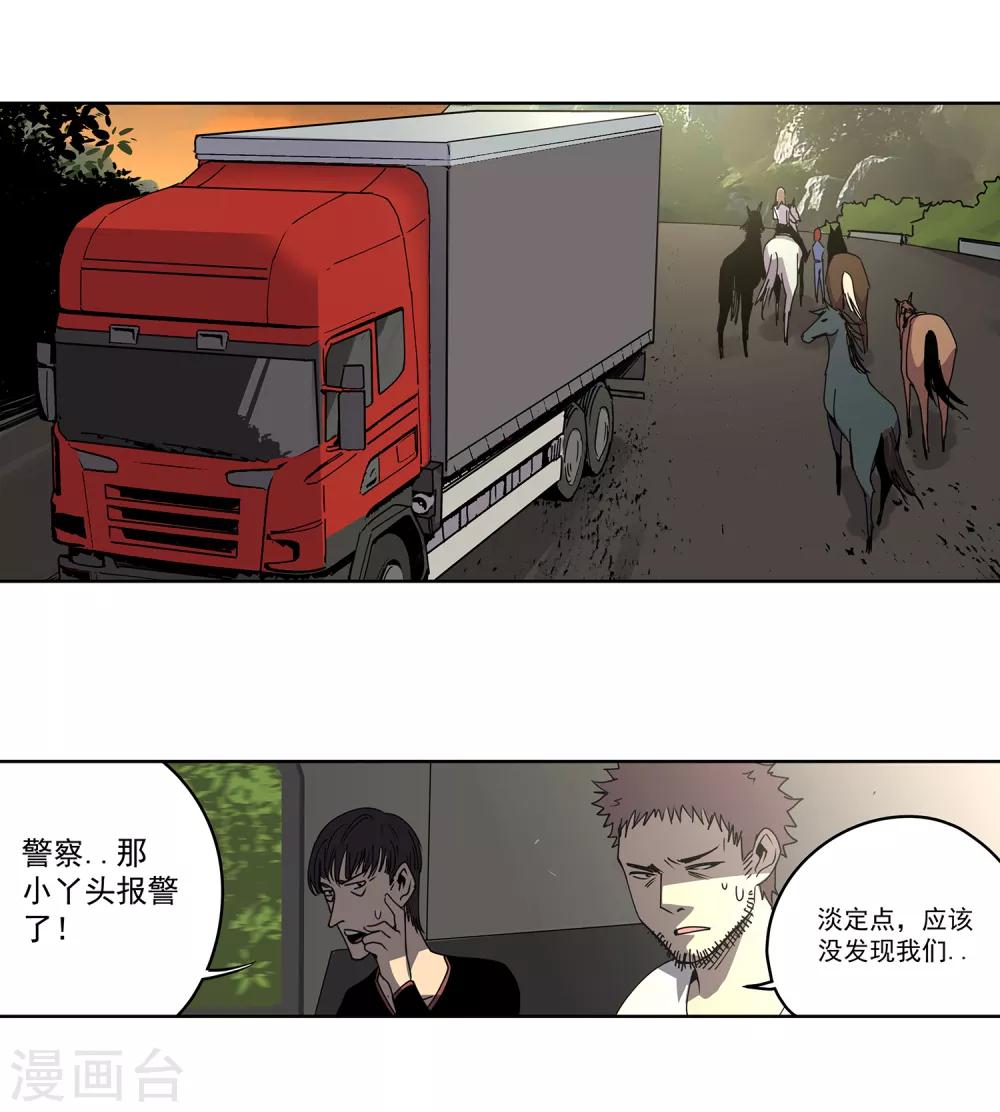 第46话 偷马贼119