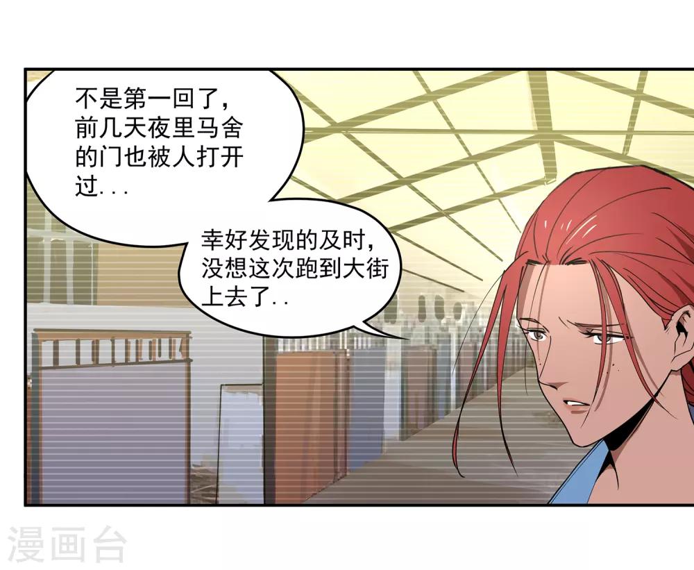 第46话 偷马贼15