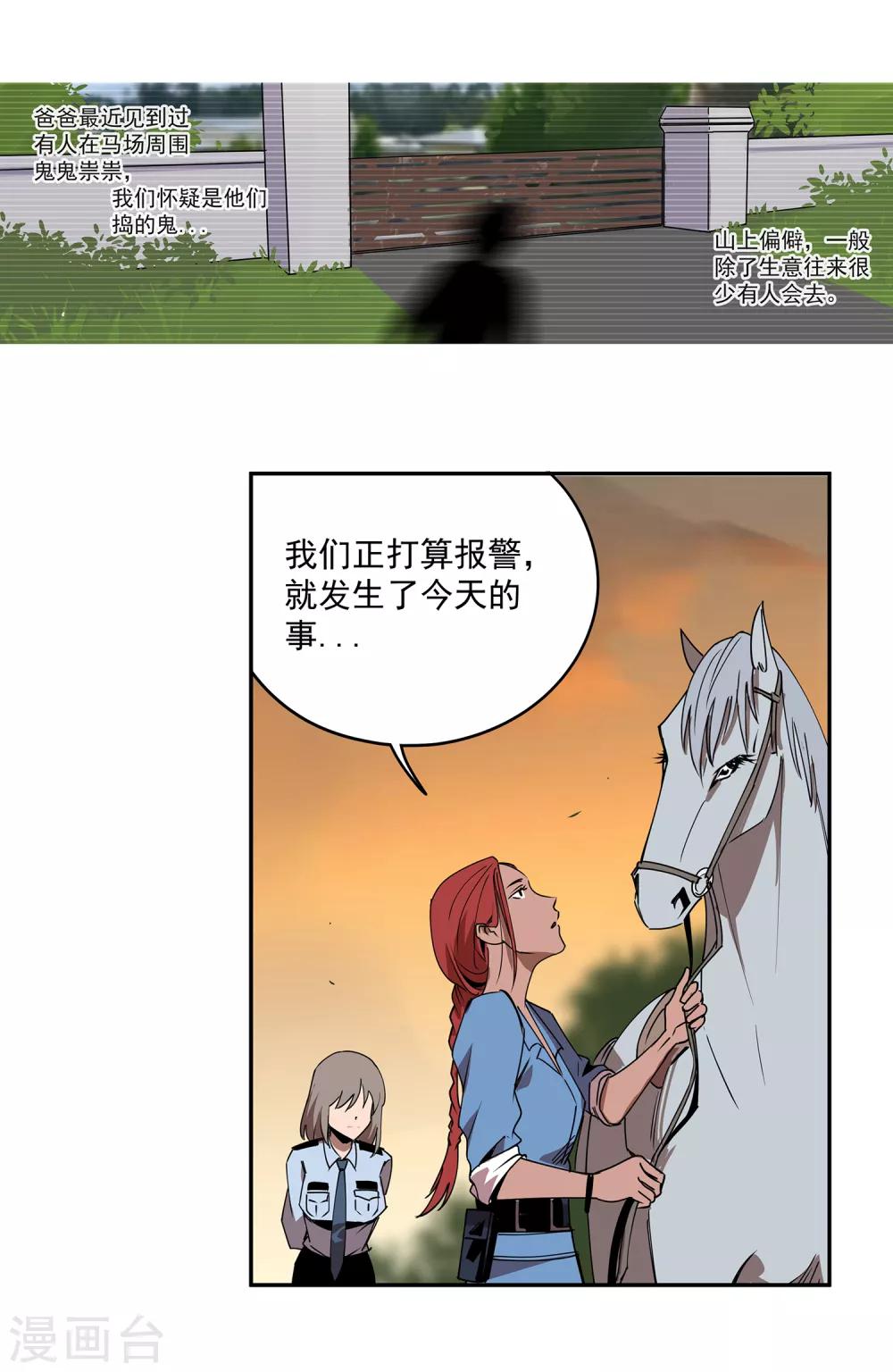第46话 偷马贼16