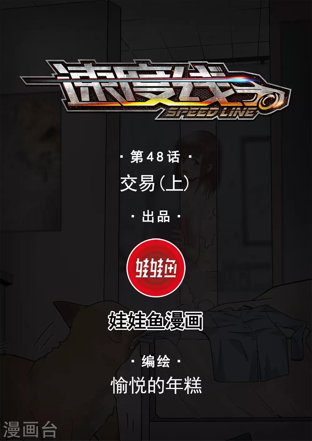 第48话 交易10
