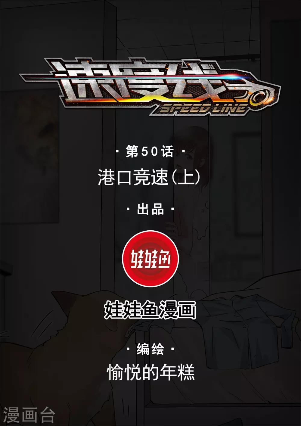 第50话 港口竞速10