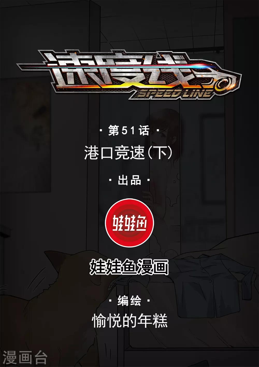 第51话 港口竞速20