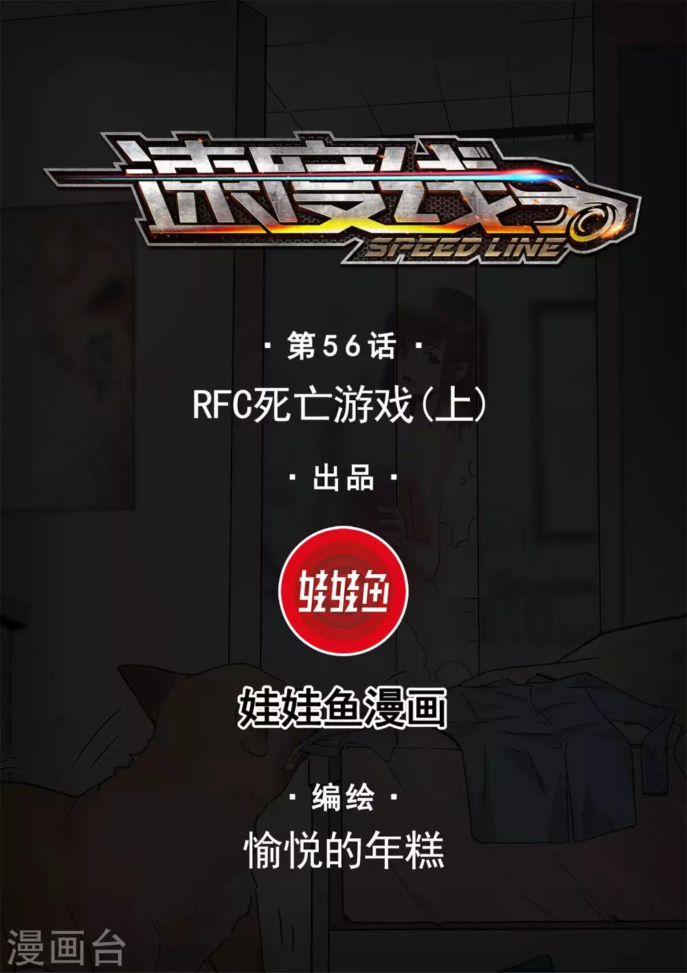 第56话 RFC死亡游戏10