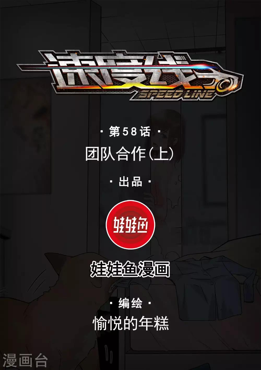 第58话 团队合作10