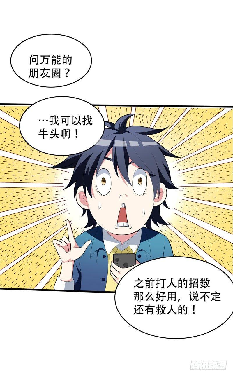 第5话 药王都成微商了？10