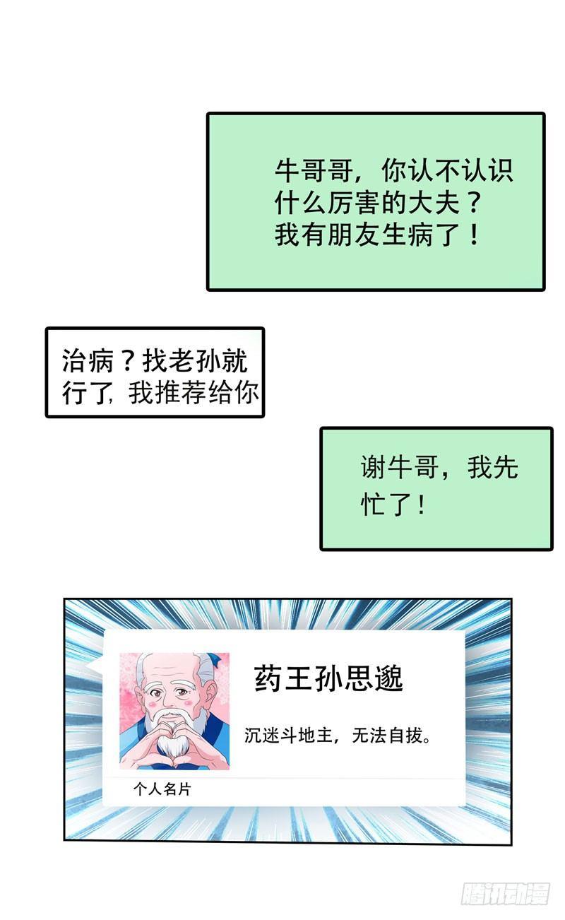 第5话 药王都成微商了？11